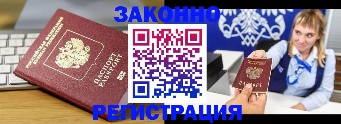 прописка законно в Удомле