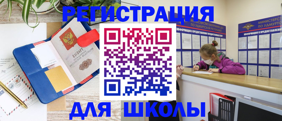 прописка ребенка в Удомле