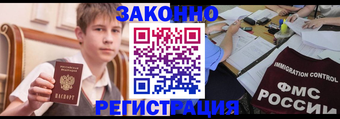 прописка регистрация в Удомле
