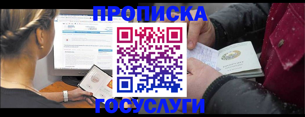 регистрация в Удомле