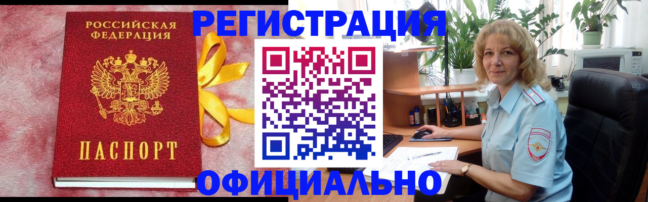 временная регистрация для школы в Удомле