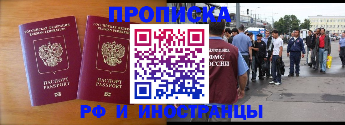 прописка гарантия в Удомле